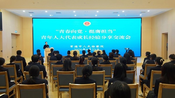 全国人大代表麻小娟到常德市检察院开展分享交流活动