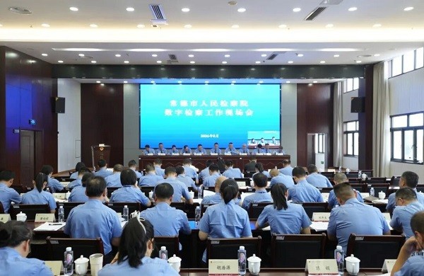 常德市检察院召开全市数字检察工作现场会