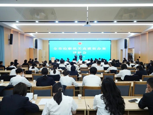 常德市检察院举办全市检察机关高质效办案评析会